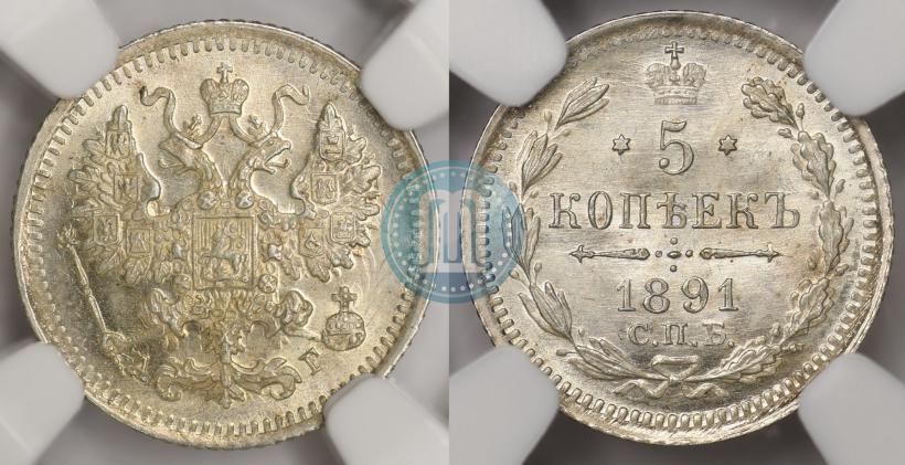 Фото 5 копеек 1891 года СПБ-АГ 