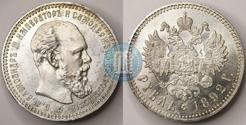 Фото 1 рубль 1892 года (АГ) 