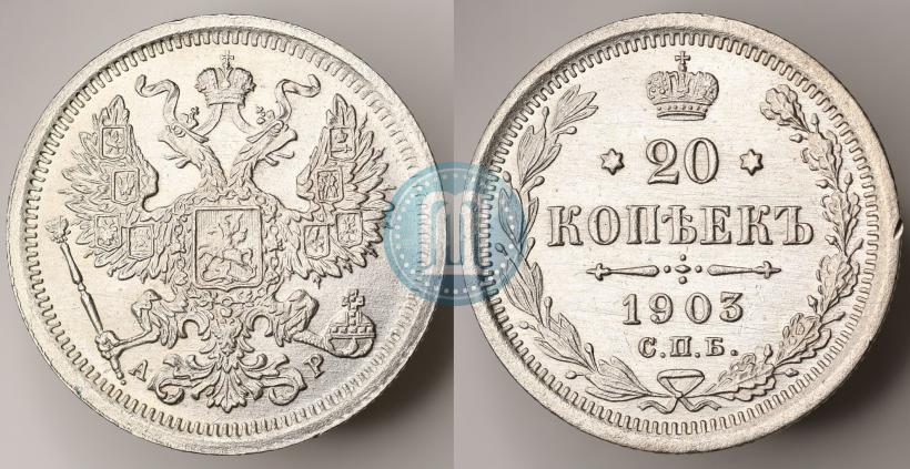 Picture 20 kopecks 1903 year СПБ-АР 