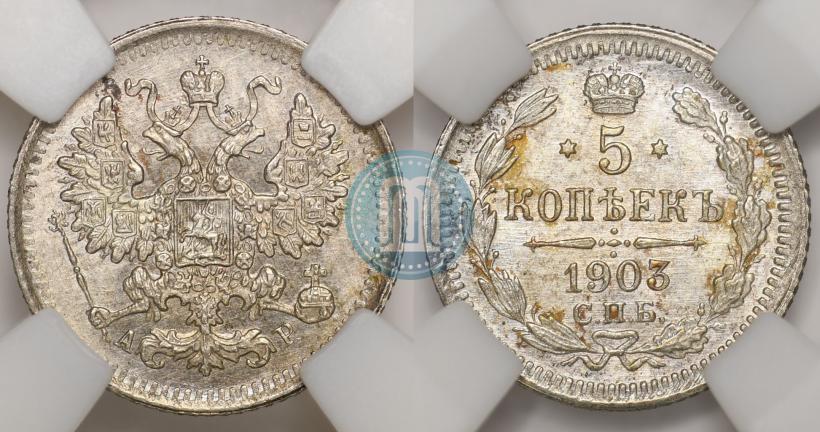 Picture 5 kopecks 1903 year СПБ-АР 