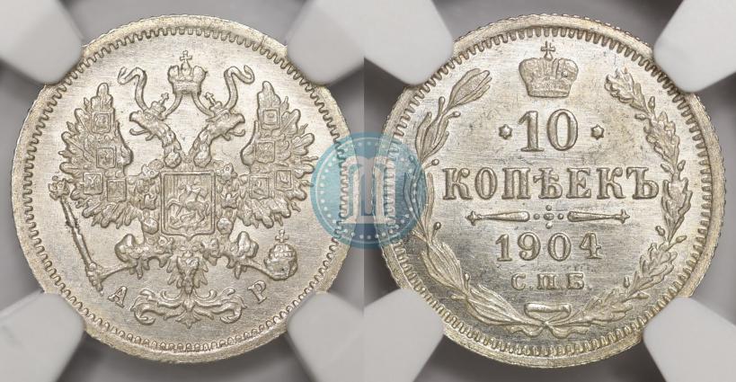 Picture 10 kopecks 1904 year СПБ-АР 