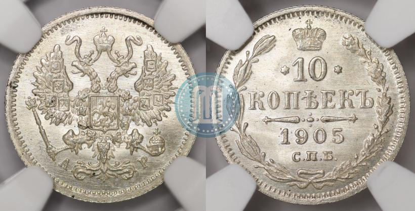 Picture 10 kopecks 1905 year СПБ-АР 