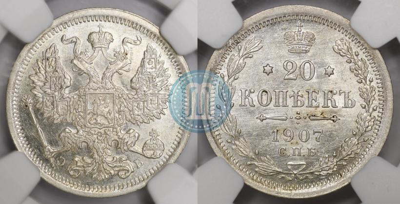 Picture 20 kopecks 1907 year СПБ-ЭБ 