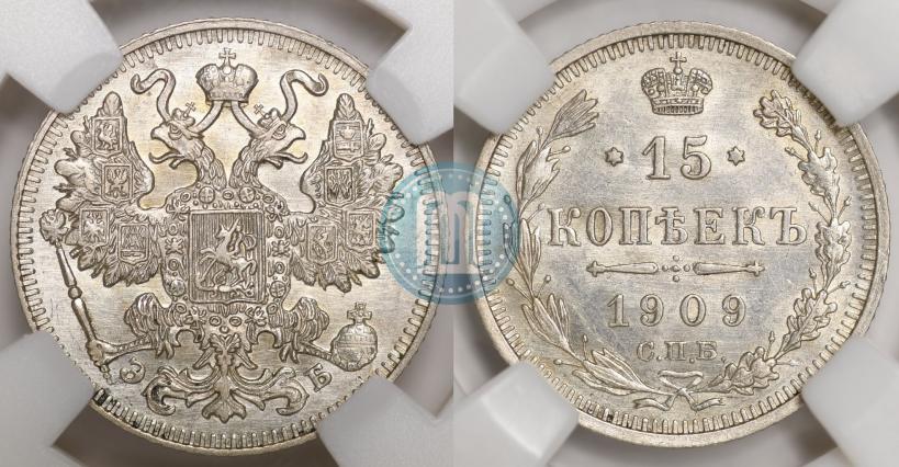 Фото 15 копеек 1909 года СПБ-ЭБ 