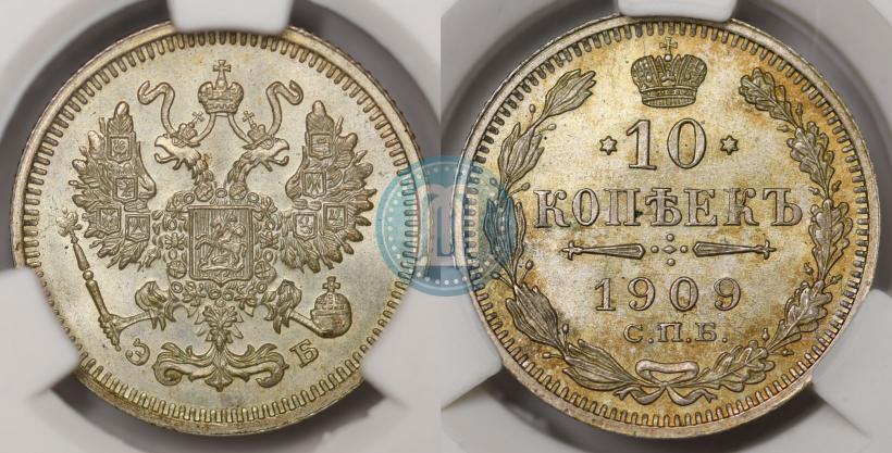 Фото 10 копеек 1909 года СПБ-ЭБ 