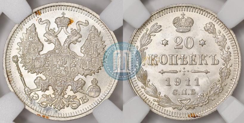 Фото 20 копеек 1911 года СПБ-ЭБ 
