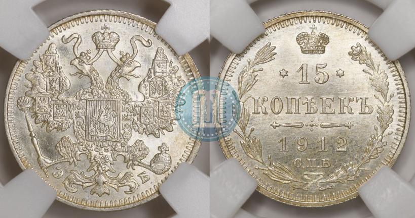 Picture 15 kopecks 1912 year СПБ-ЭБ 