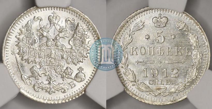 Фото 5 копеек 1912 года СПБ-ЭБ 