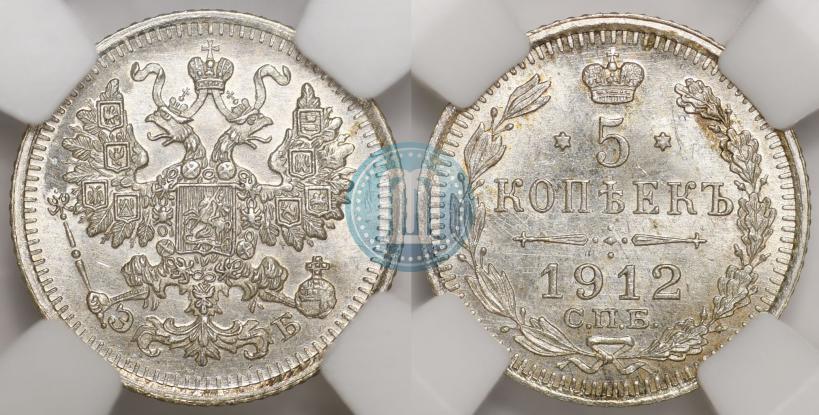 Фото 5 копеек 1912 года СПБ-ЭБ 