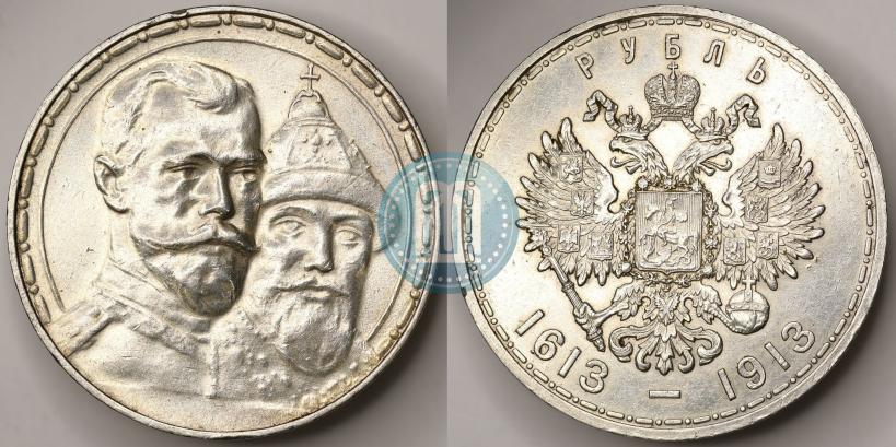 Фото 1 рубль 1913 года (ВС) "В память 300-летия дома Романовых"