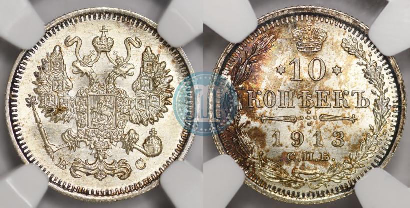 Picture 10 kopecks 1913 year СПБ-ВС 