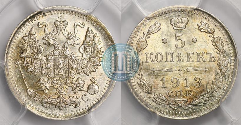 Фото 5 копеек 1913 года СПБ-ВС 