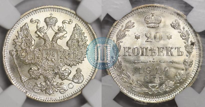Picture 20 kopecks 1914 year СПБ-ВС 