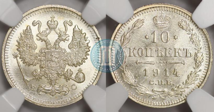 Picture 10 kopecks 1914 year СПБ-ВС 