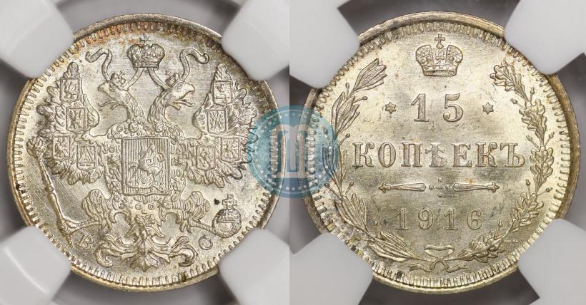 Picture 15 kopecks 1916 year ВС 