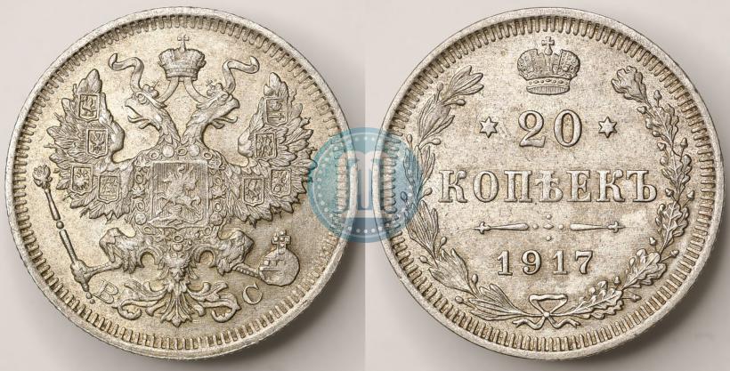 Picture 20 kopecks 1917 year ВС 