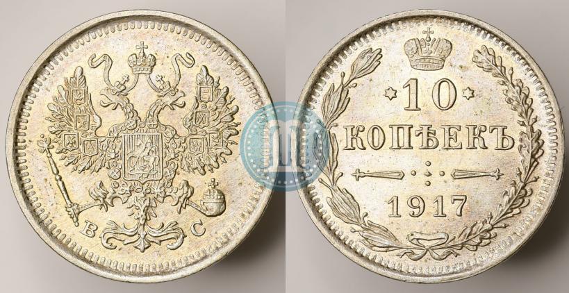 Picture 10 kopecks 1917 year ВС 
