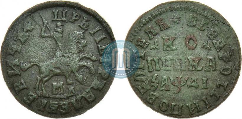 Фото 1 копейка 1714 года МД 