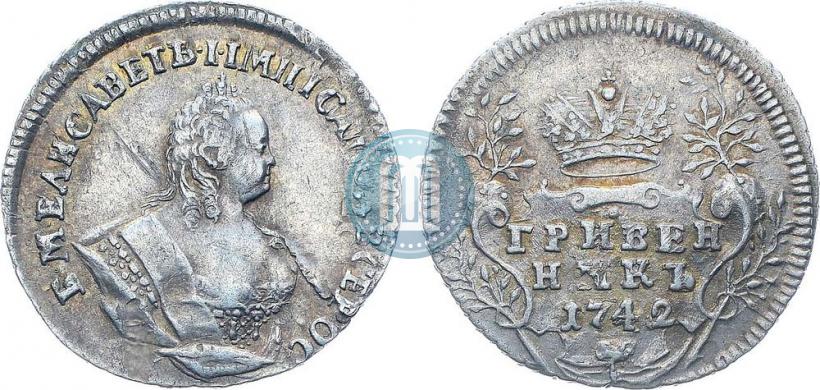 Фото Гривенник 1742 года  