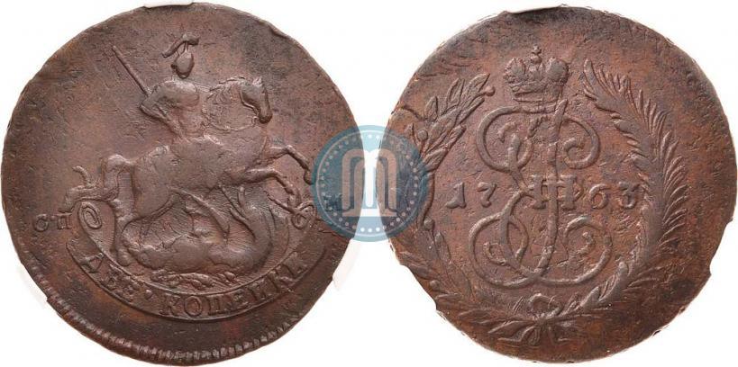 Фото 2 копейки 1763 года СПМ 