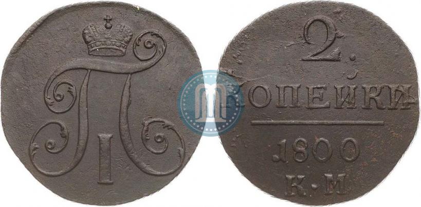 Фото 2 копейки 1800 года КМ 