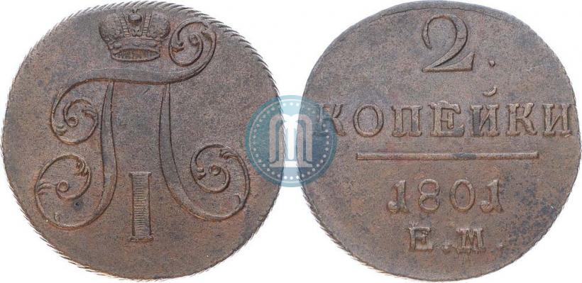 Фото 2 копейки 1801 года ЕМ 