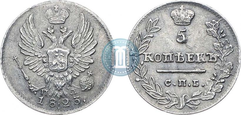 Фото 5 копеек 1823 года СПБ-ПД 
