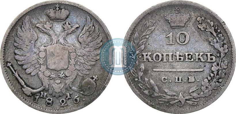 Picture 10 kopecks 1826 year СПБ-НГ "Eagle with wings upwards"