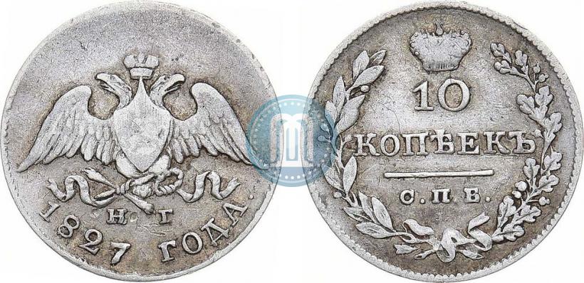 Picture 10 kopecks 1827 year СПБ-НГ 