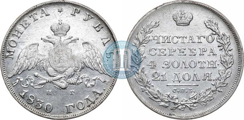 Picture 1 rouble 1830 year СПБ-НГ 