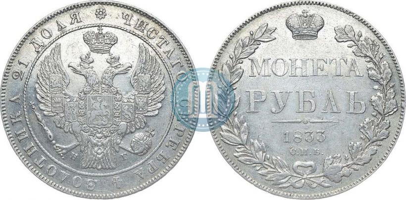 Picture 1 rouble 1833 year СПБ-НГ 