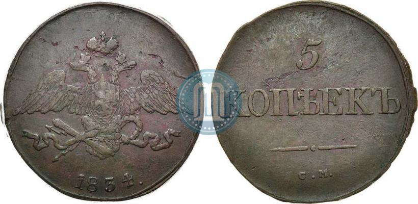 Picture 5 kopecks 1834 year СМ 