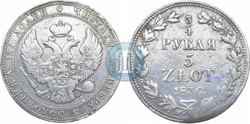 Фото 3/4 рубля - 5 злотых 1836 года MW 