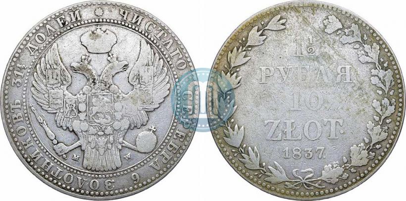 Picture 1,5 roubles - 10 złotych 1837 year MW 