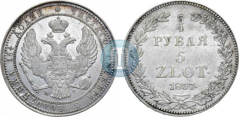 Фото 3/4 рубля - 5 злотых 1837 года НГ 