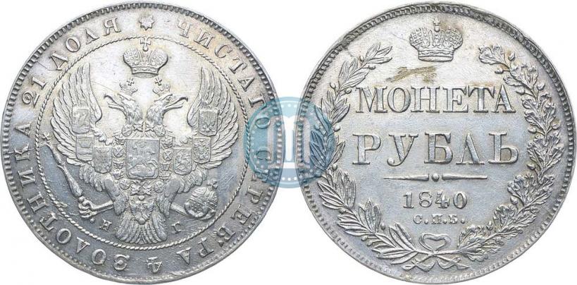 Picture 1 rouble 1840 year СПБ-НГ 