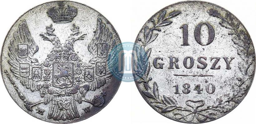 Фото 10 грошей 1840 года MW 