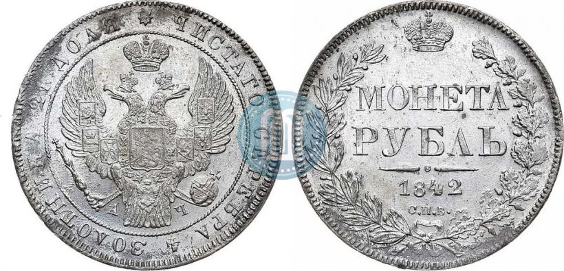 Picture 1 rouble 1842 year СПБ-АЧ 