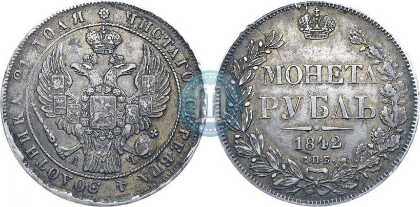 Фото 1 рубль 1842 года СПБ-АЧ 