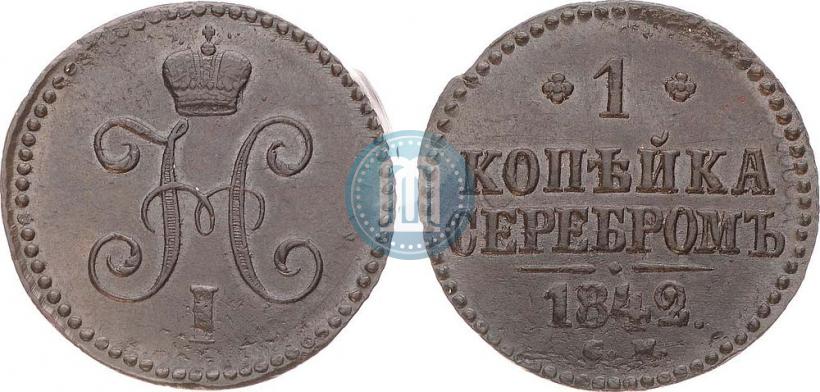 Picture 1 kopeck 1842 year СМ 