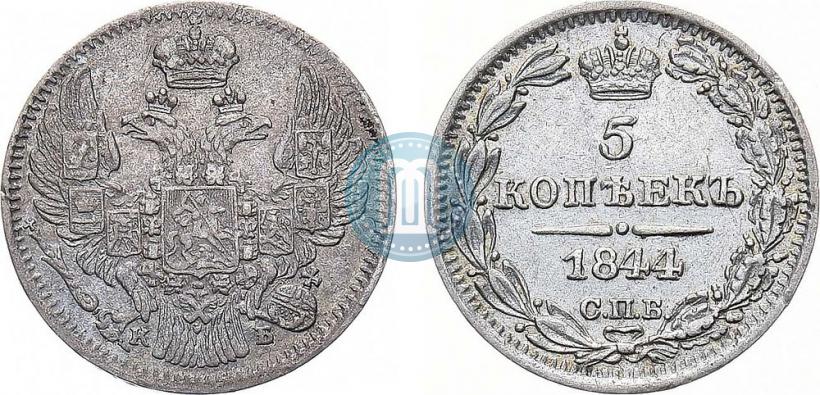 Фото 5 копеек 1844 года СПБ-КБ 