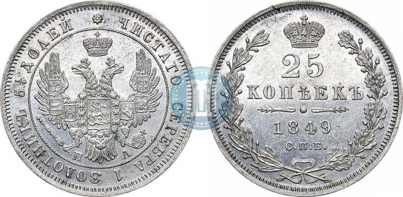 Фото 25 копеек 1849 года СПБ-ПА 
