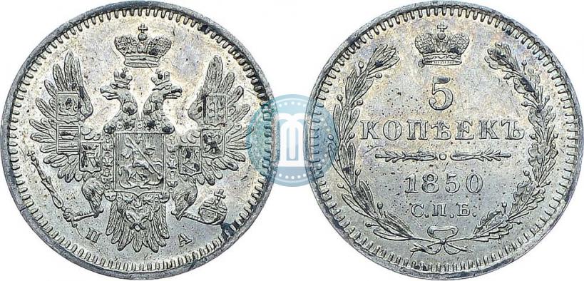 Фото 5 копеек 1850 года СПБ-ПА 