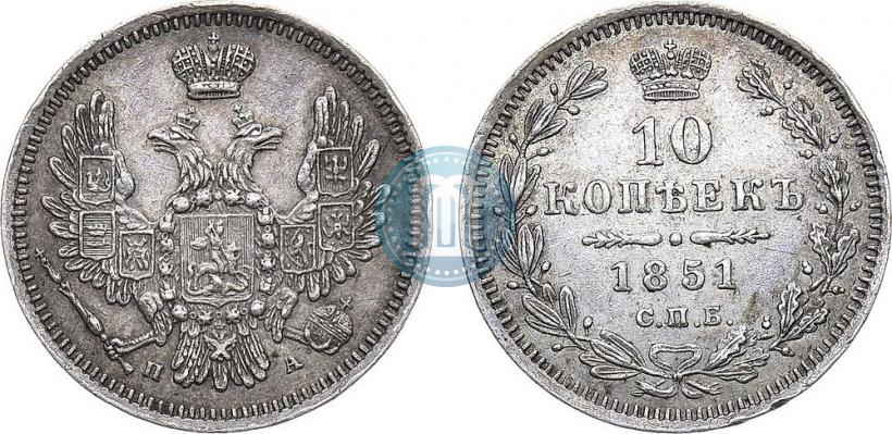 Picture 10 kopecks 1851 year СПБ-ПА 