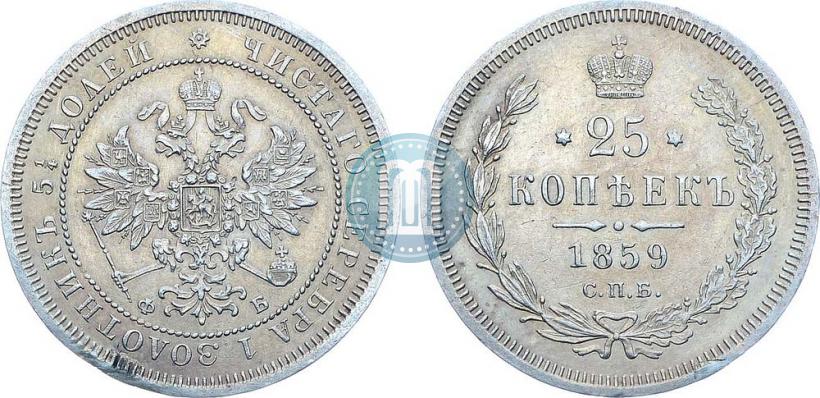 Фото 25 копеек 1859 года СПБ-ФБ 