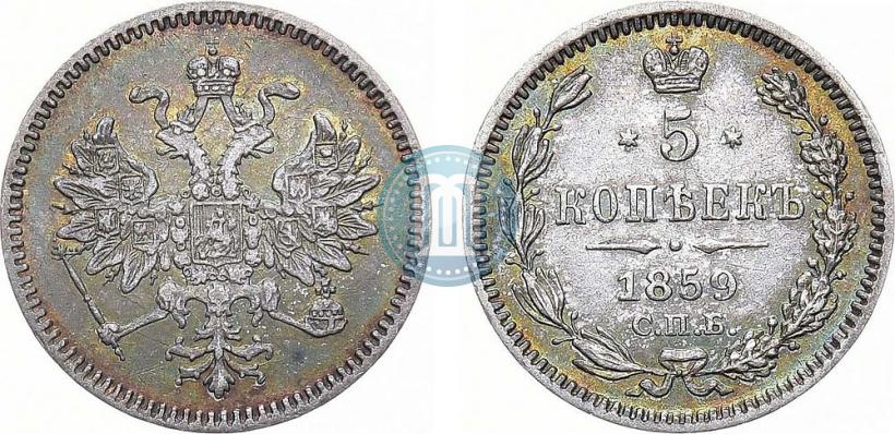 Фото 5 копеек 1859 года СПБ 