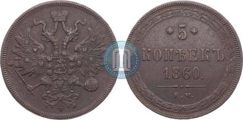Picture 5 kopecks 1860 year ЕМ 