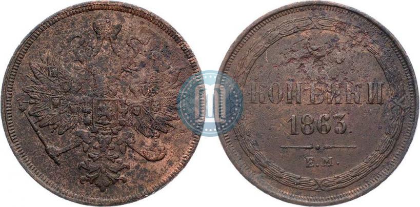 Picture 3 kopecks 1863 year ЕМ 