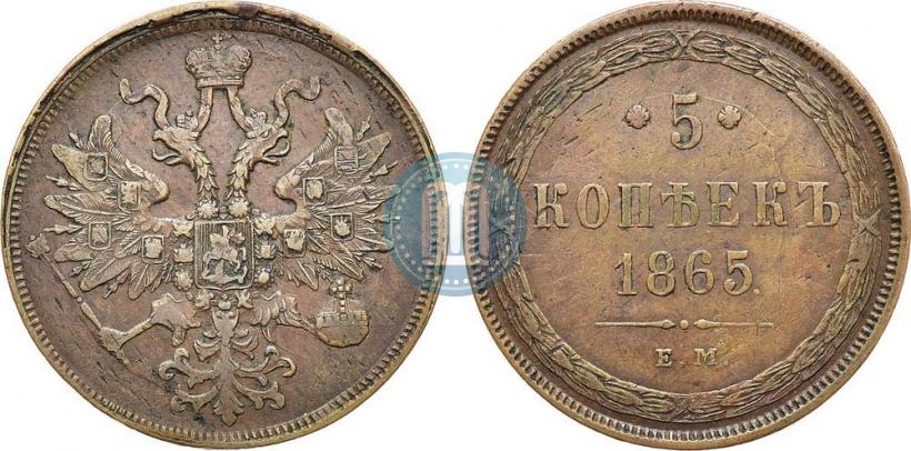 Фото 5 копеек 1865 года ЕМ 