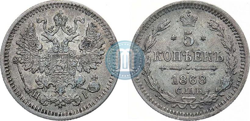 Picture 5 kopecks 1868 year СПБ-HI 